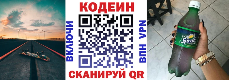 Кодеиновый сироп Lean Purple Drank Афипский